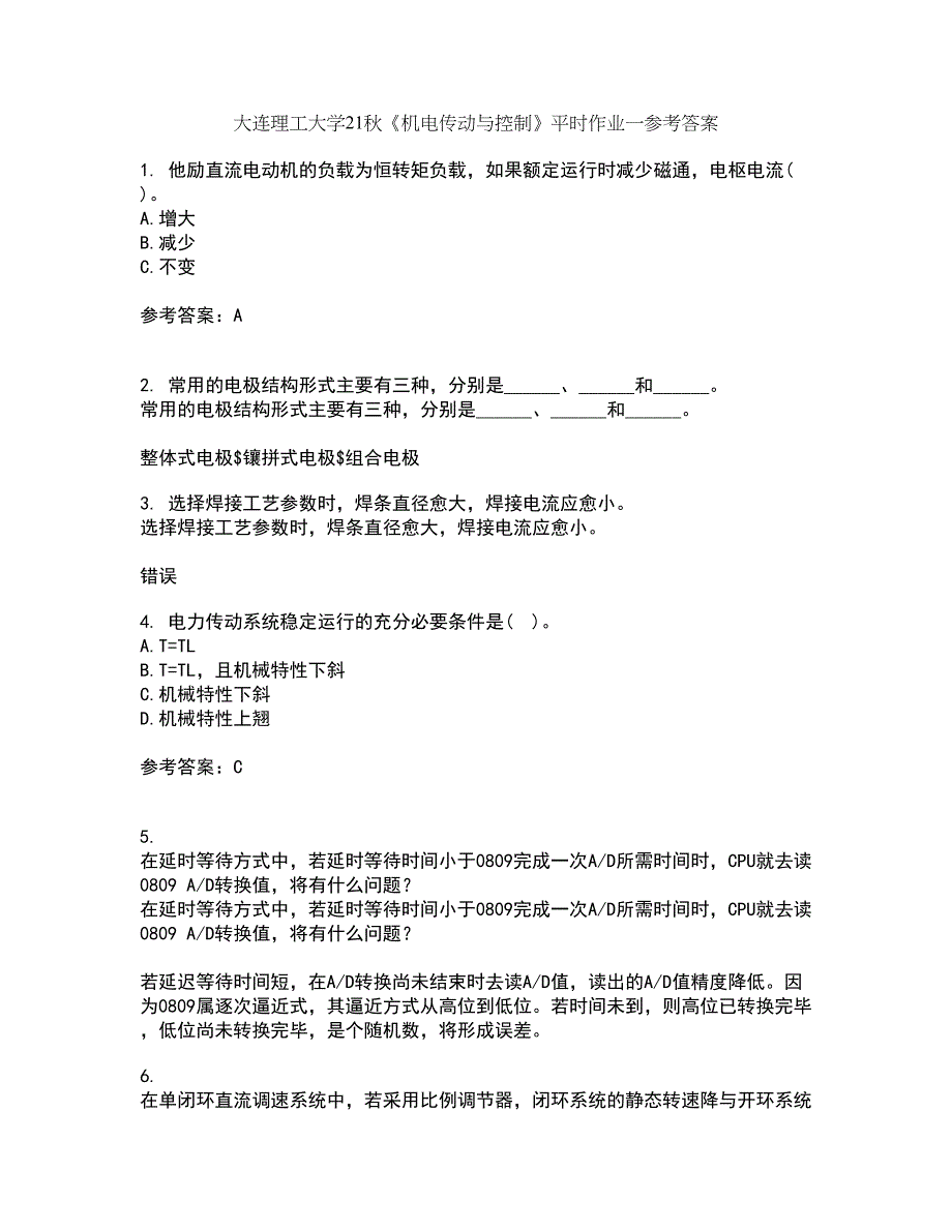 大连理工大学21秋《机电传动与控制》平时作业一参考答案50_第1页