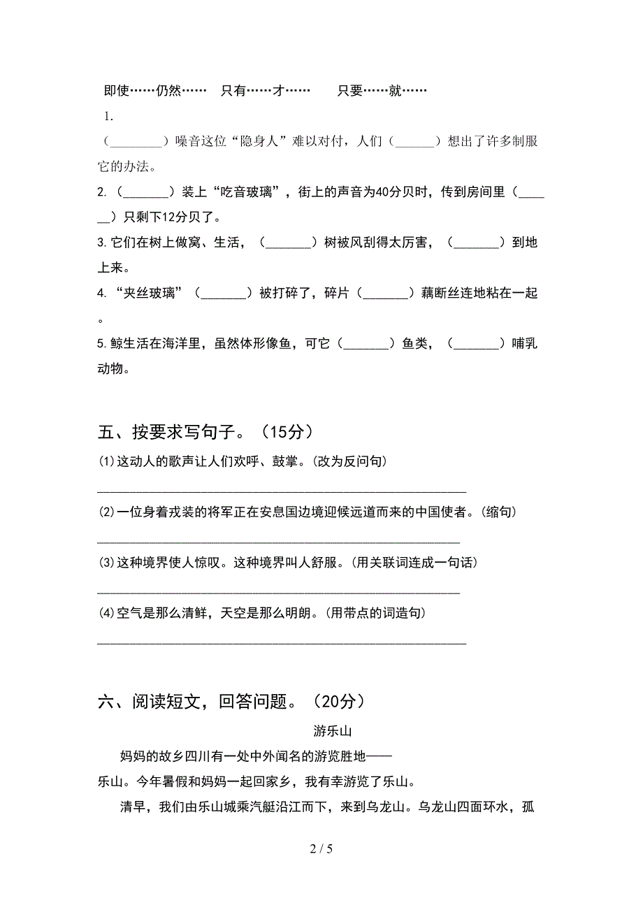 最新2021年部编版五年级语文下册期中考试卷及答案(全面).doc_第2页