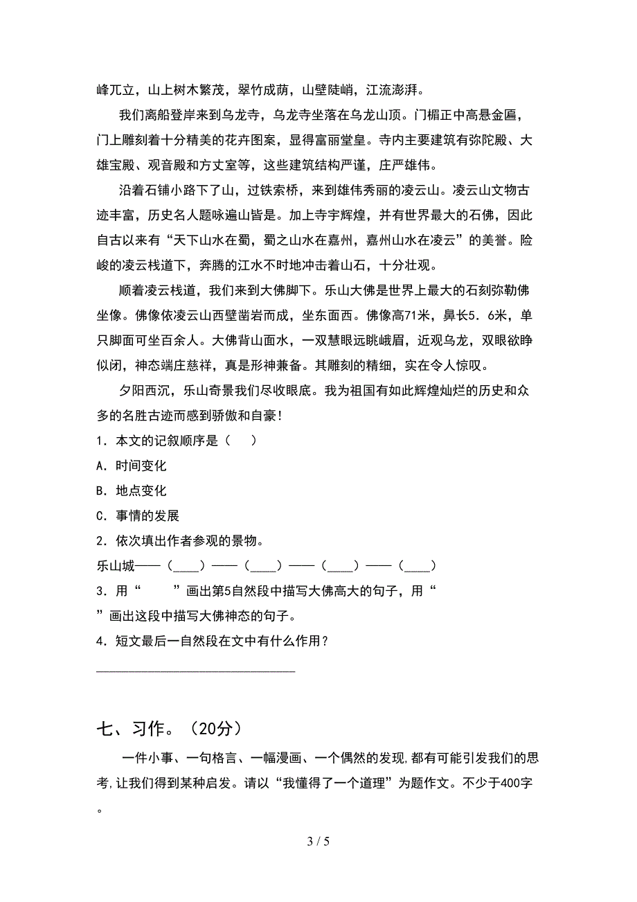 最新2021年部编版五年级语文下册期中考试卷及答案(全面).doc_第3页