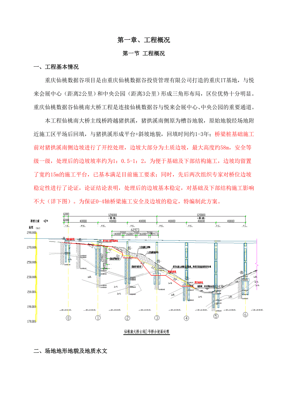 边坡安全防护专项方案(共44页)_第3页