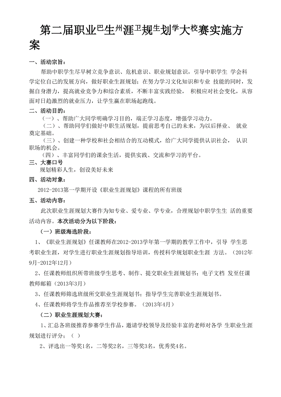 职业生涯规划大赛活动方案_第1页