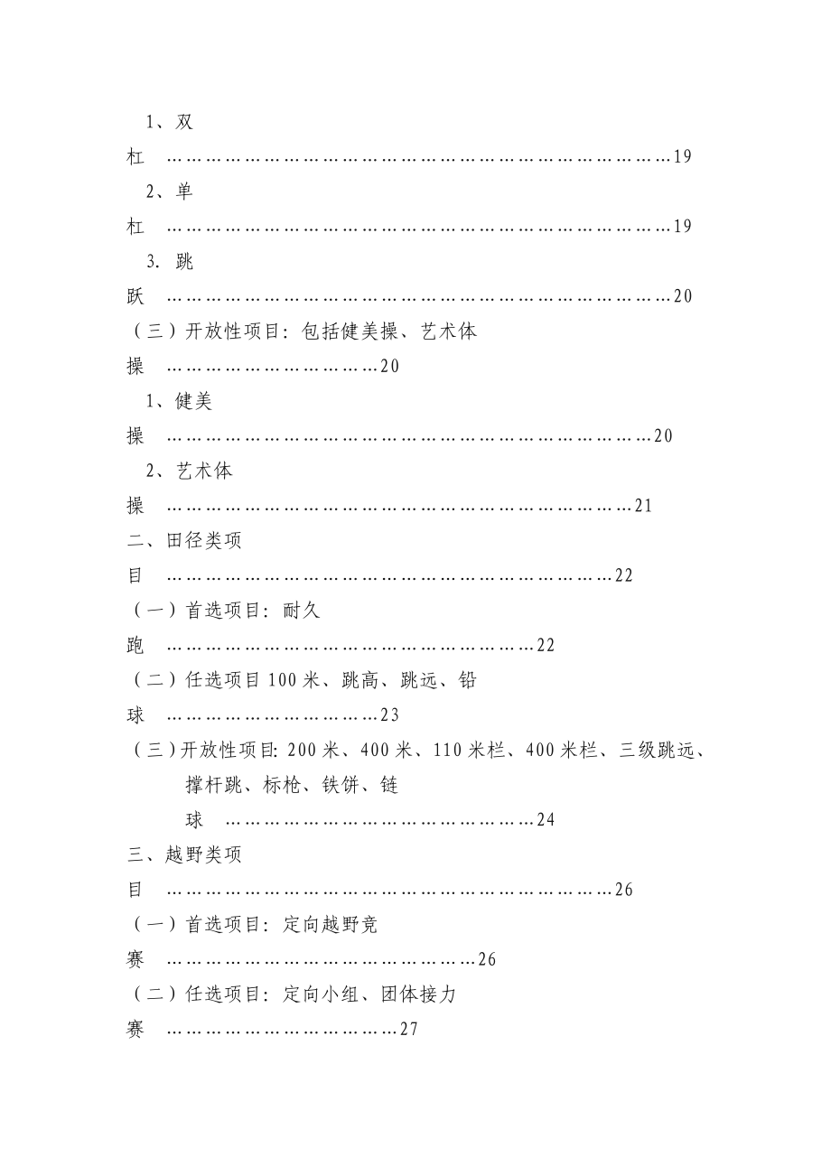 教育部“体育、艺术2+1项目”技能标准_第2页