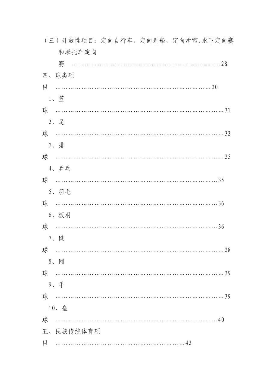 教育部“体育、艺术2+1项目”技能标准_第3页