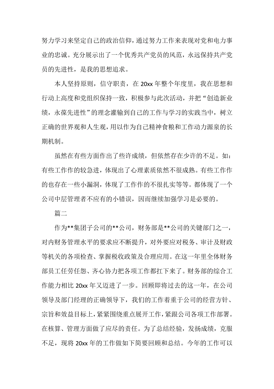 财务主管个人年度总结三篇_第3页