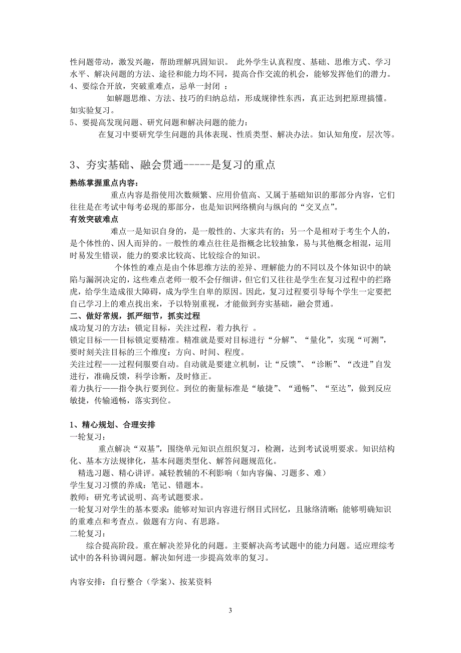 20092011三年安徽高考化学分析_第3页