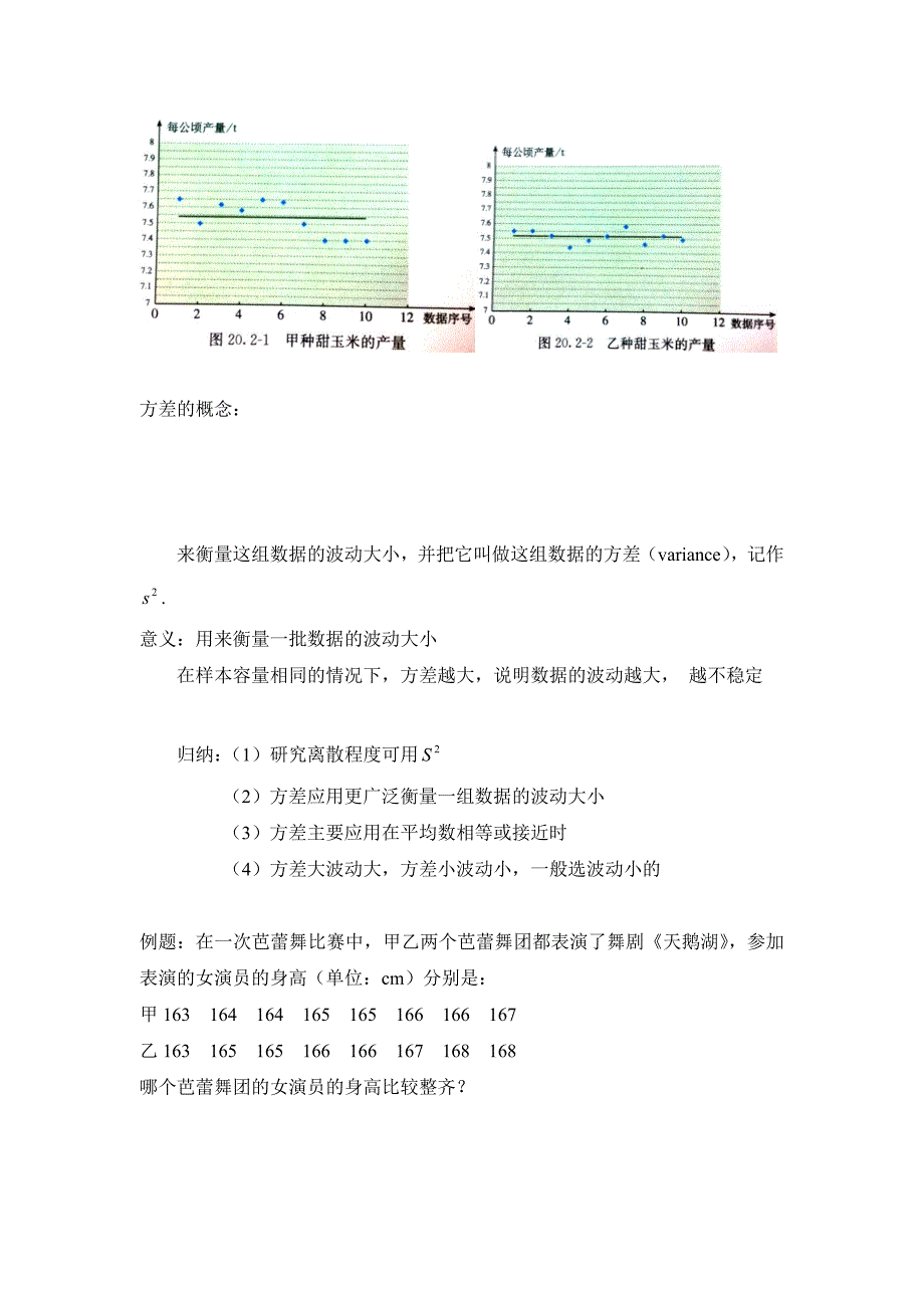 最新 【沪科版】八年级数学下册教案20.2.2 第1课时 方差_第2页