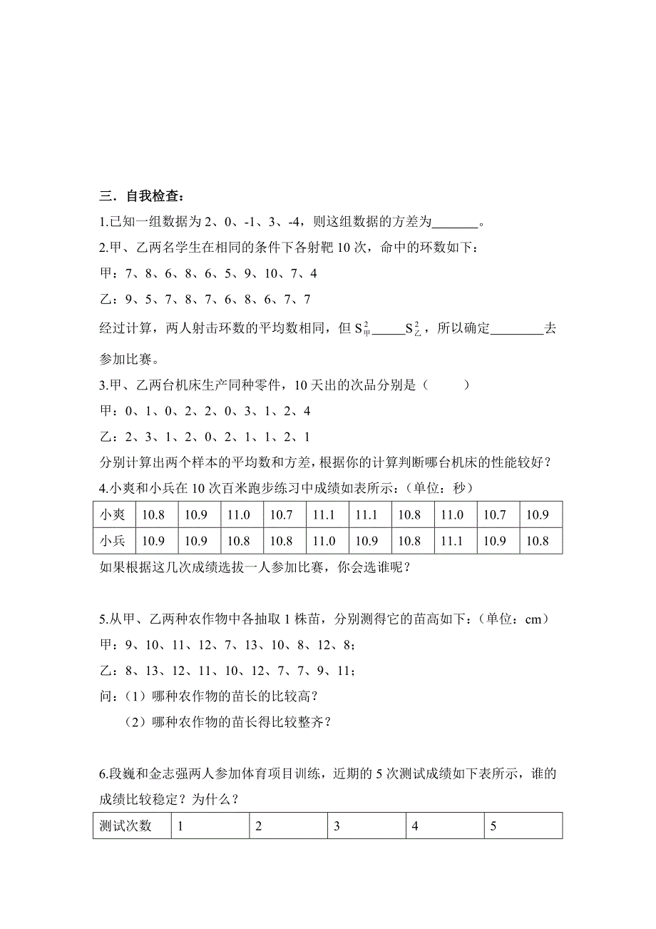 最新 【沪科版】八年级数学下册教案20.2.2 第1课时 方差_第3页