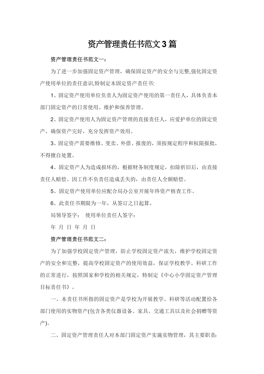 资产管理责任书范文3篇_第1页