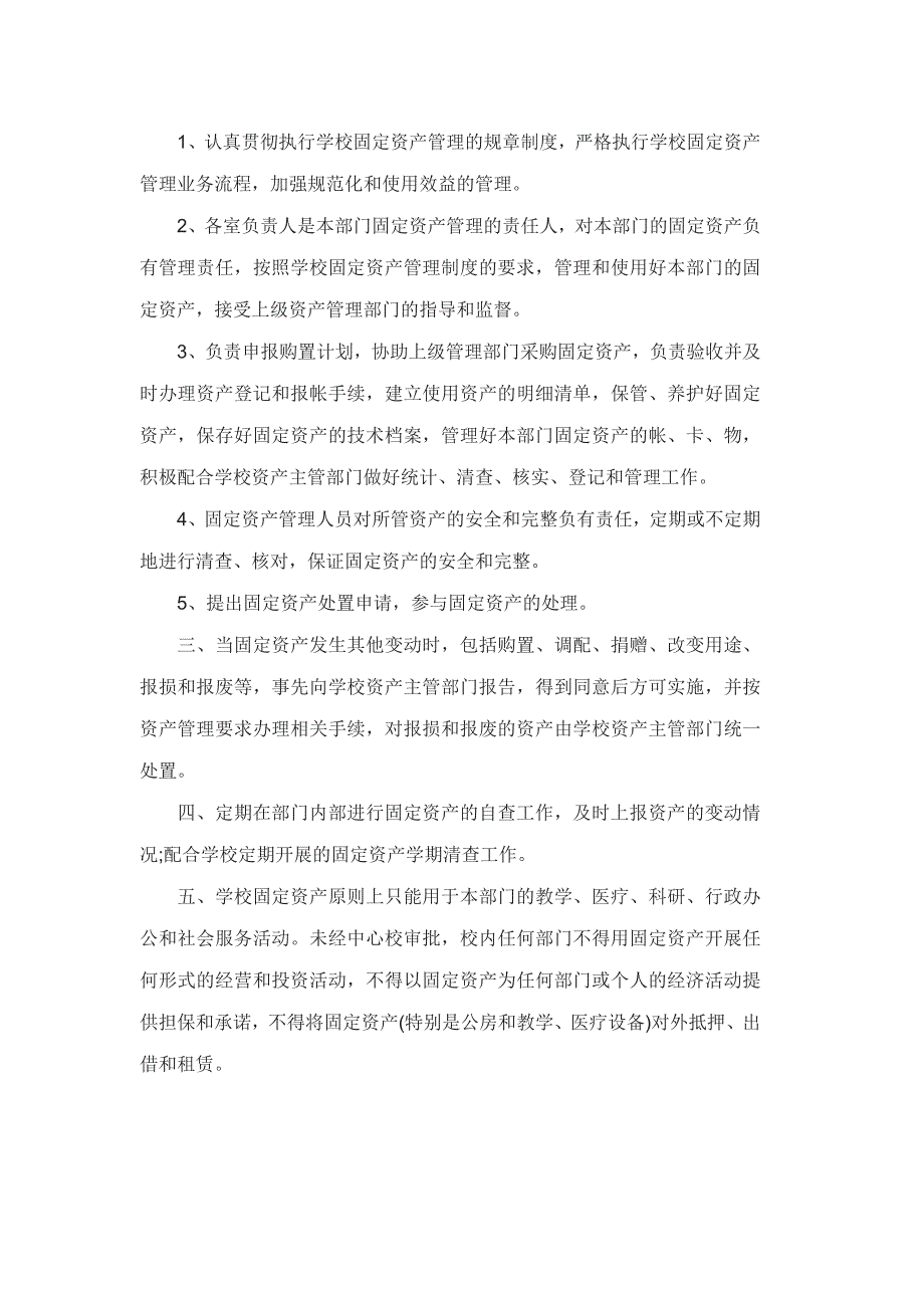 资产管理责任书范文3篇_第2页