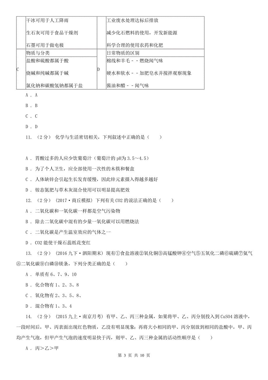 邵阳市隆回县中考化学试卷_第3页