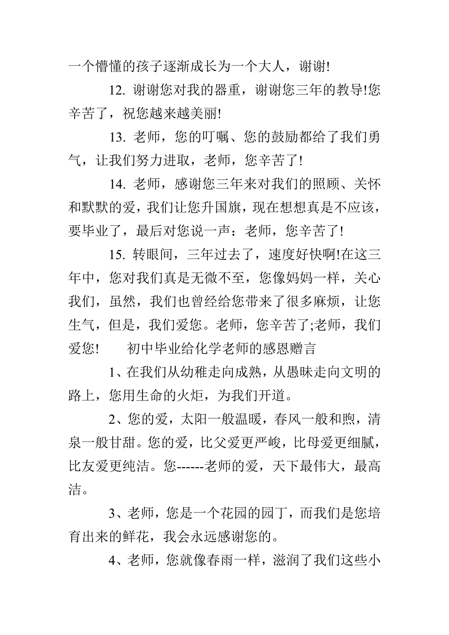 初中毕业给化学老师的赠言_第4页