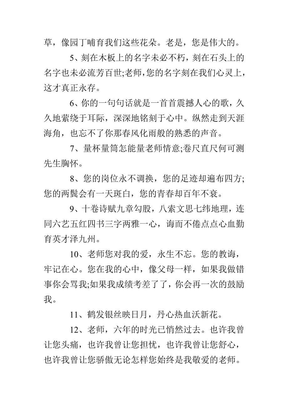 初中毕业给化学老师的赠言_第5页