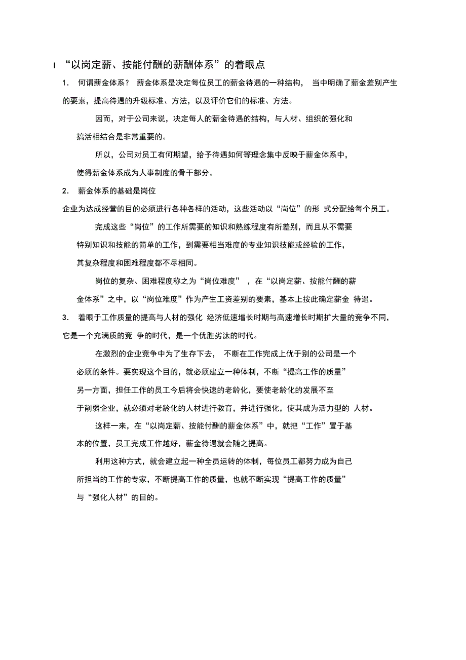 工作评价与职务考评管理手册(15页)_第4页