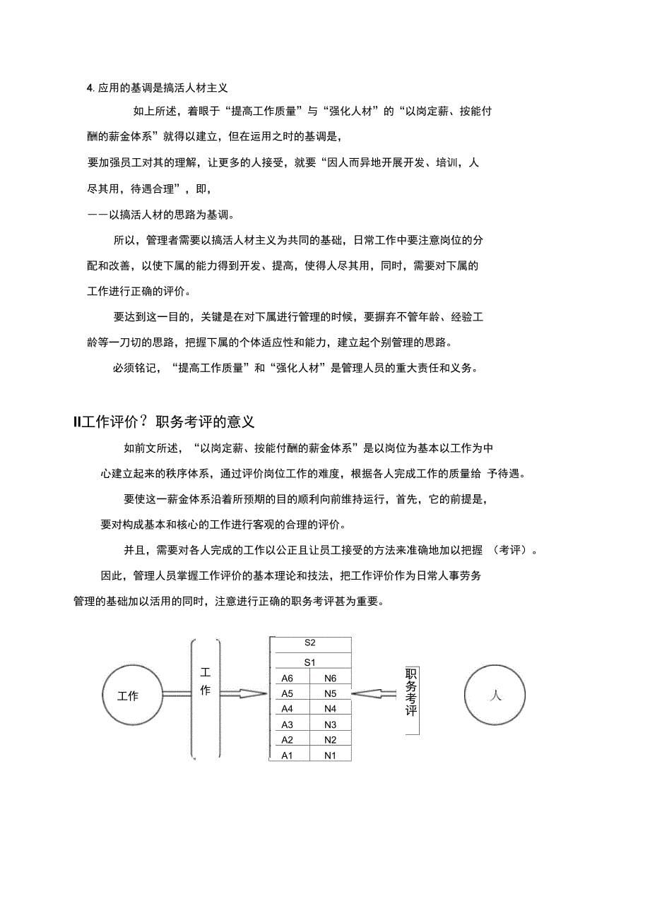 工作评价与职务考评管理手册(15页)_第5页