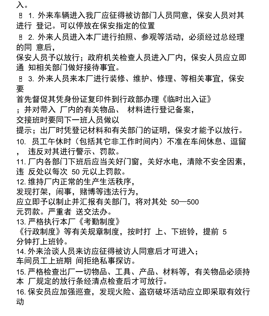 某某工厂人事管理制度厂规厂纪_第2页