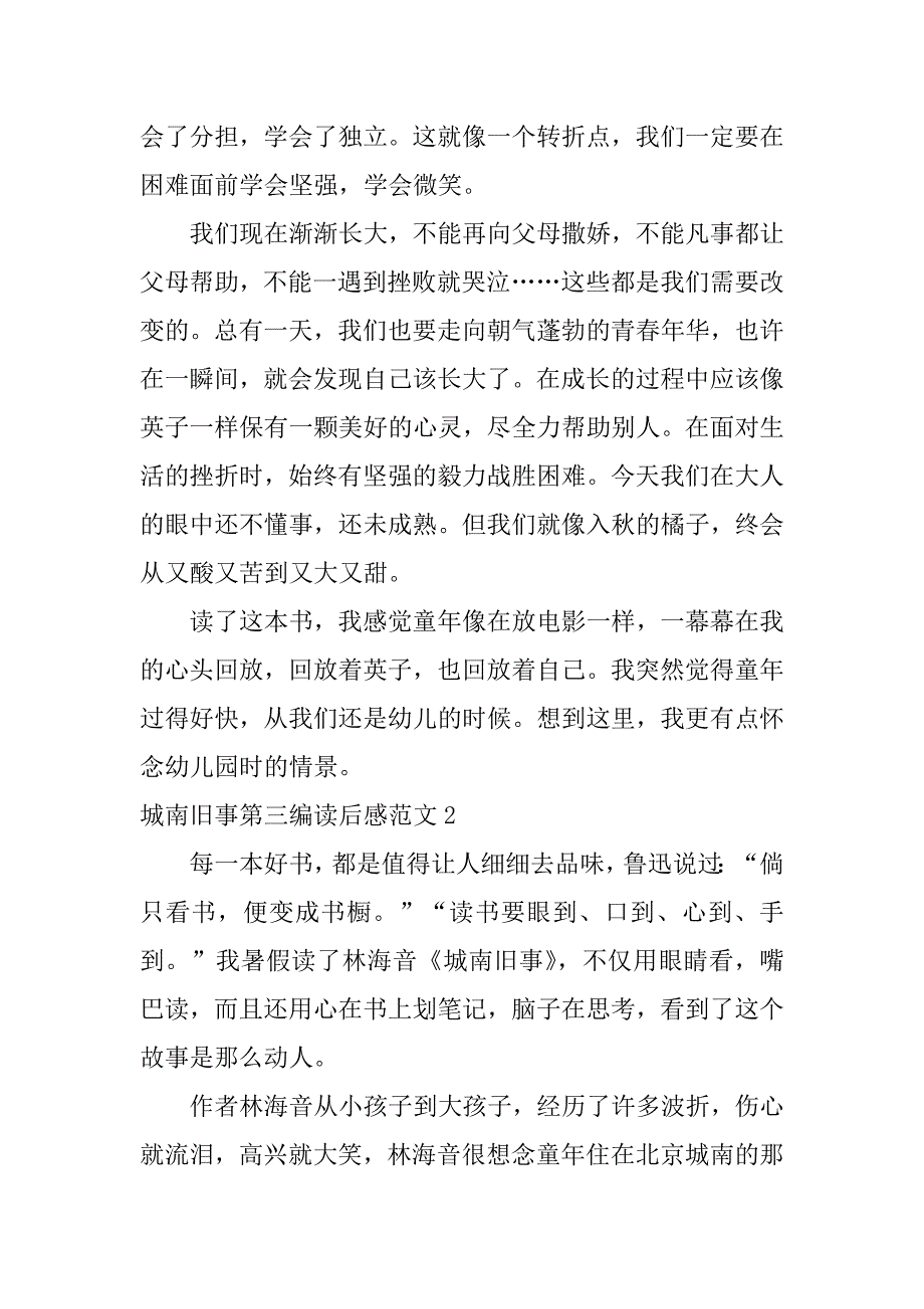 城南旧事第三编读后感范文4篇《城南旧事》第三章阅读感想_第2页