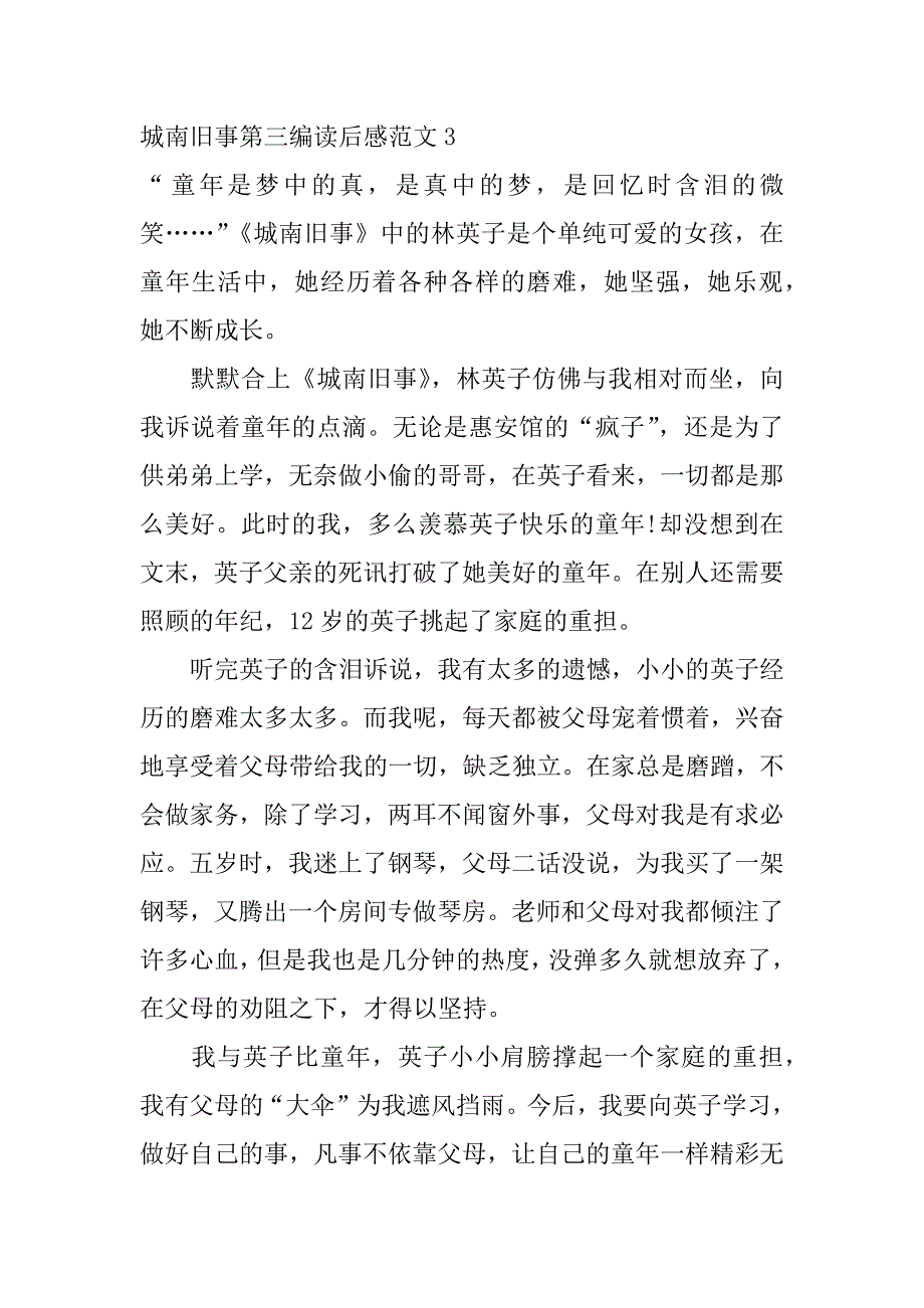 城南旧事第三编读后感范文4篇《城南旧事》第三章阅读感想_第4页