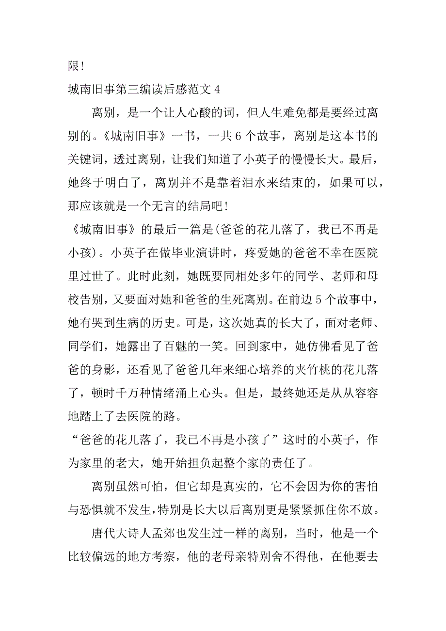 城南旧事第三编读后感范文4篇《城南旧事》第三章阅读感想_第5页