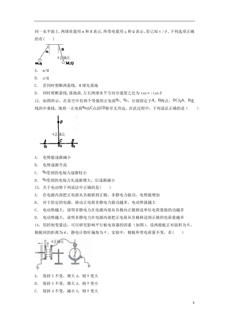 云南省玉溪市峨山一中2018-2019学年高二物理上学期期中试题 理_第3页