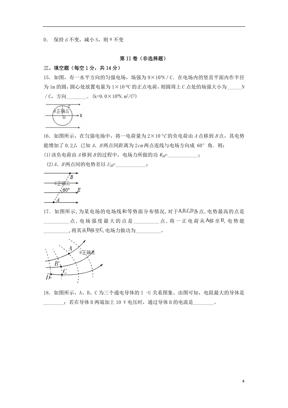 云南省玉溪市峨山一中2018-2019学年高二物理上学期期中试题 理_第4页