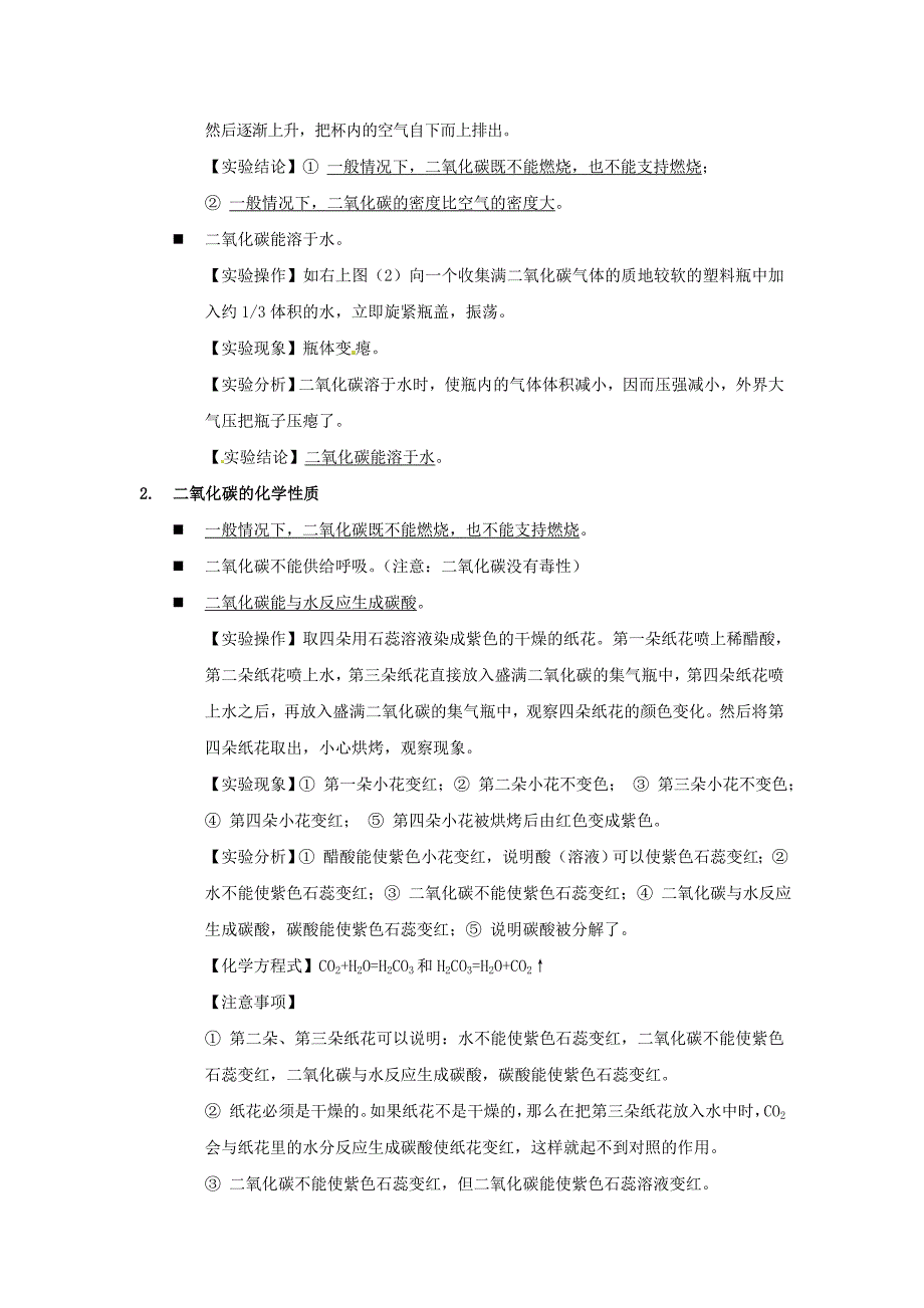 中考化学知识点归纳复习题_第4页