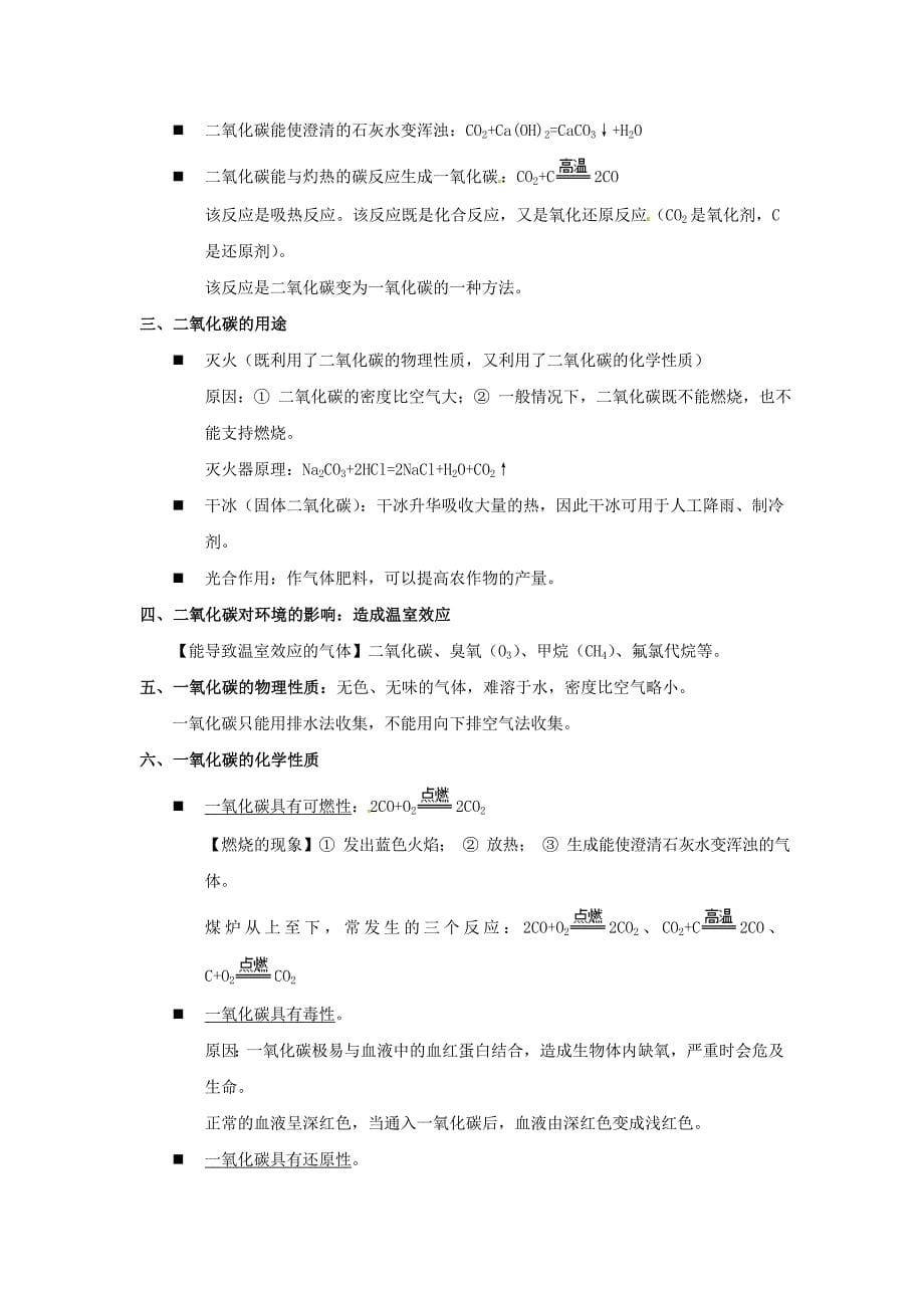 中考化学知识点归纳复习题_第5页