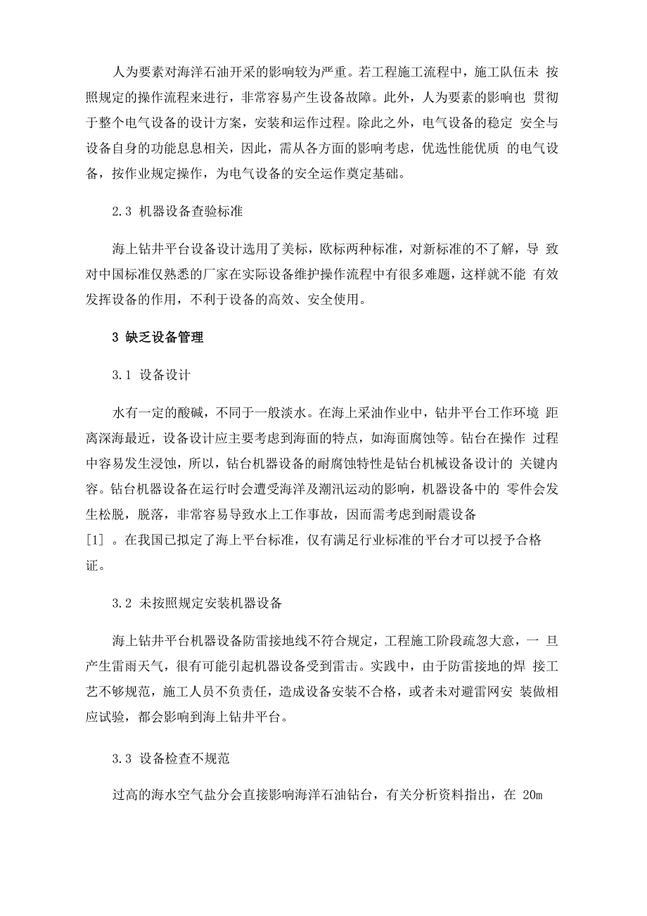 海洋石油钻井平台设备管理措施的优化_第2页