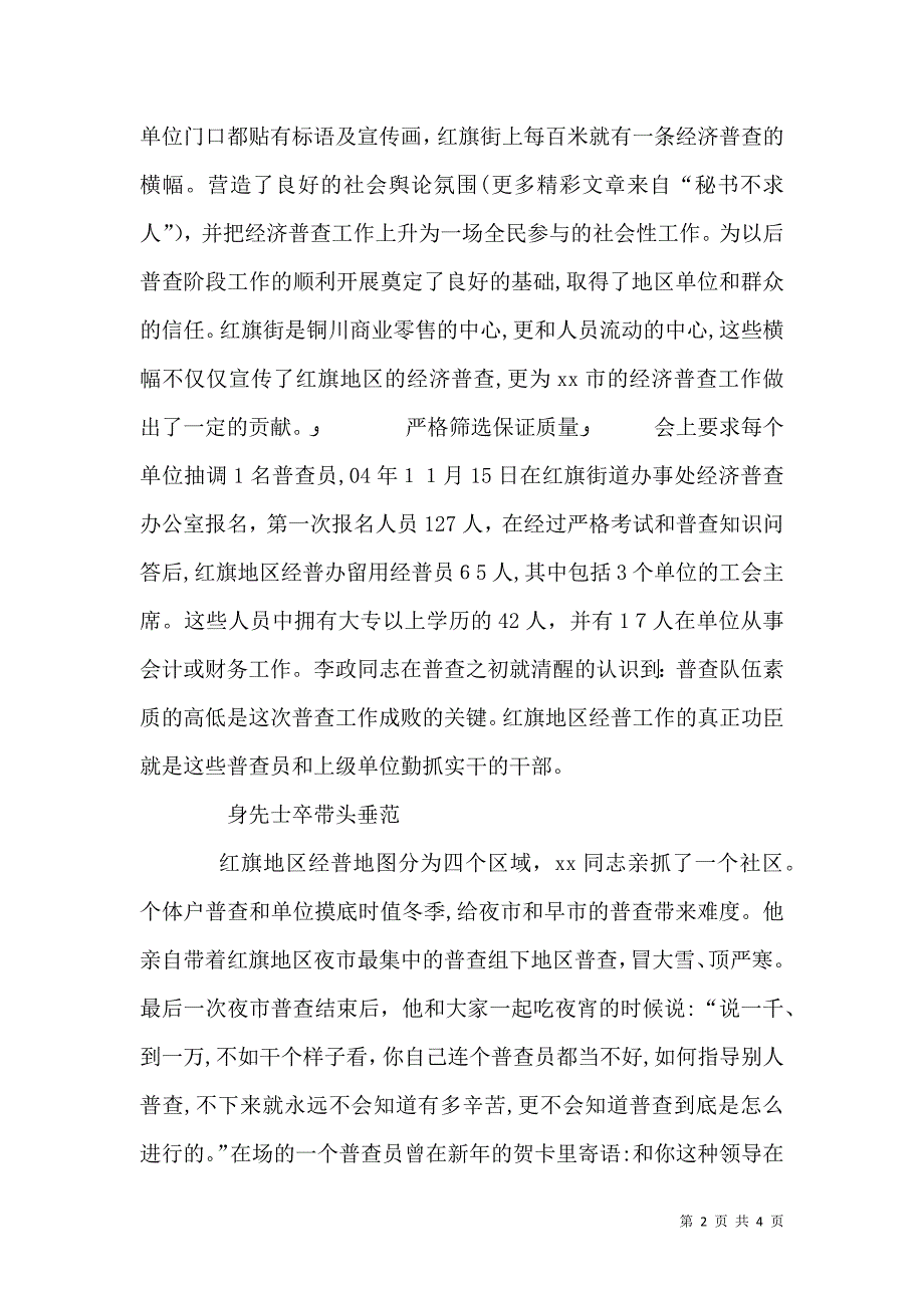 经济普查中的个人先进事迹_第2页