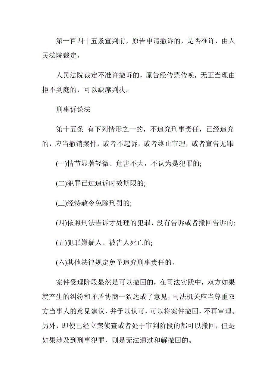 案件受理阶段撤回合法吗？_第2页