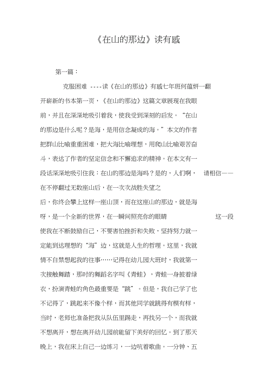 《在山的那边》读有感_第1页