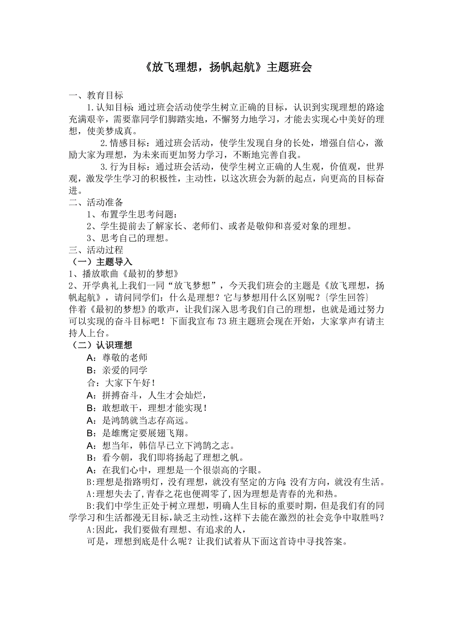 放飞理想扬帆起.doc_第1页