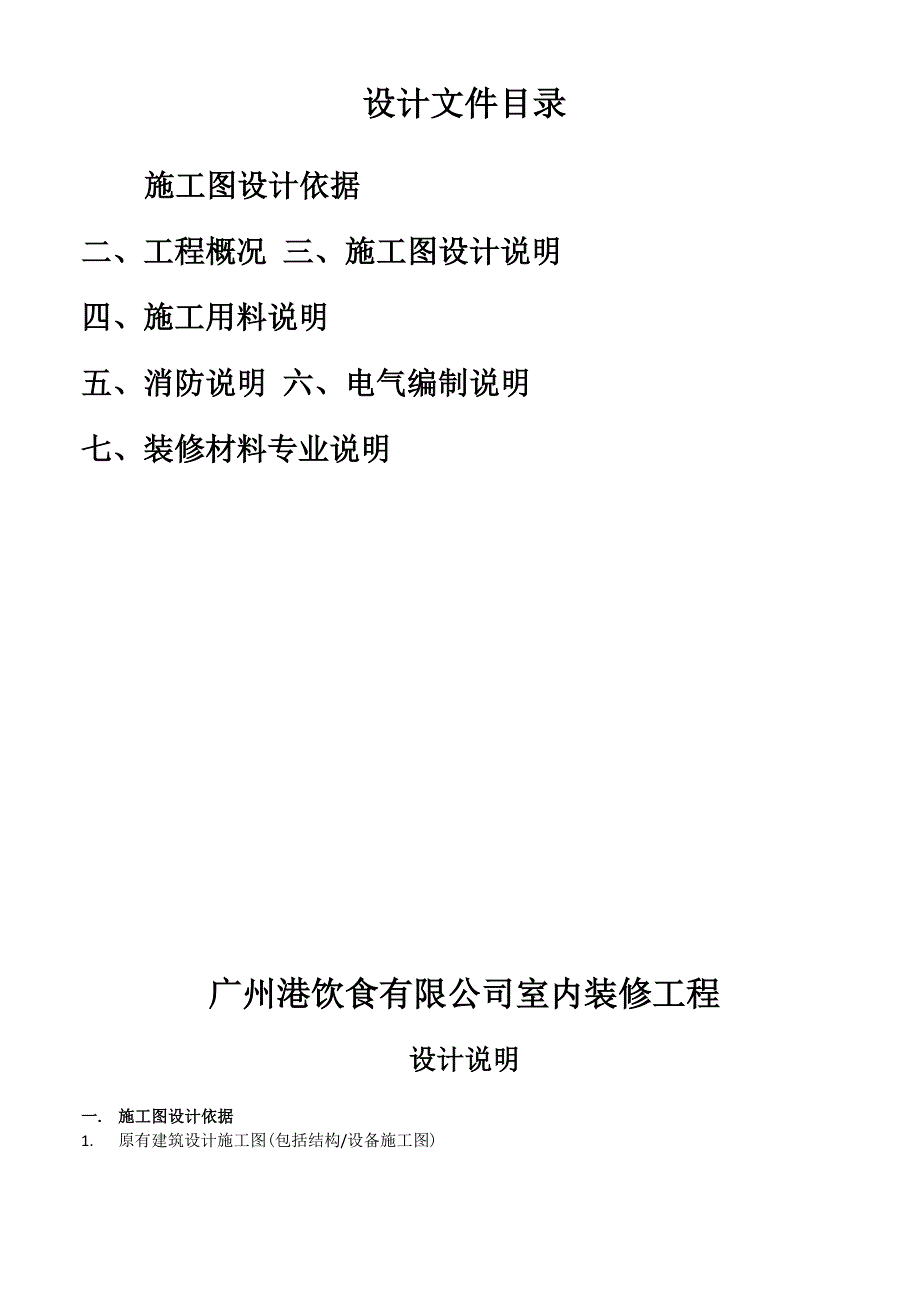 消防报建消防设计说明专篇_第3页