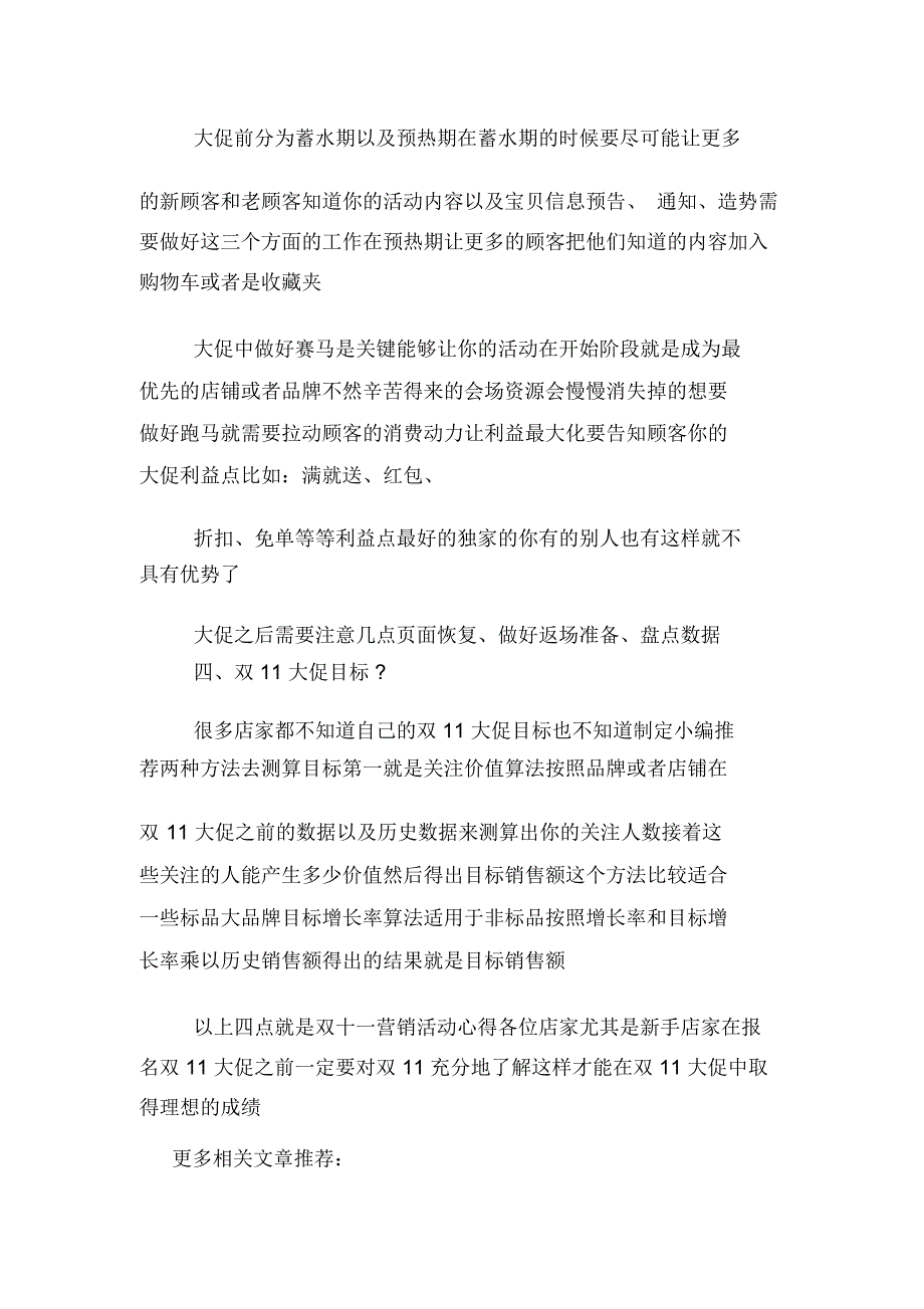 电商双十一活动总结_第4页