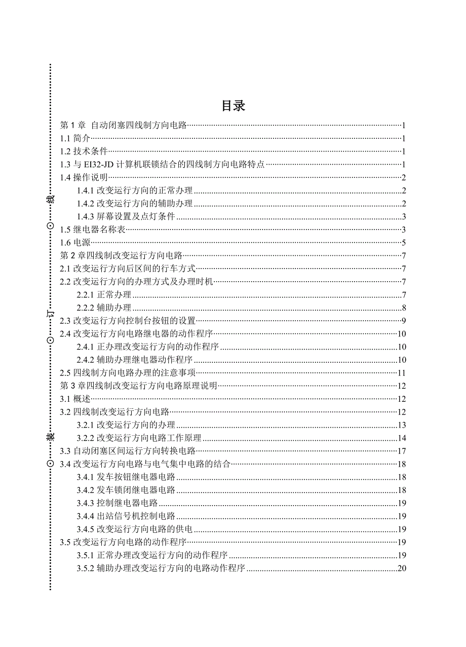 改变方向电路的故障处理-毕业设计.doc_第2页