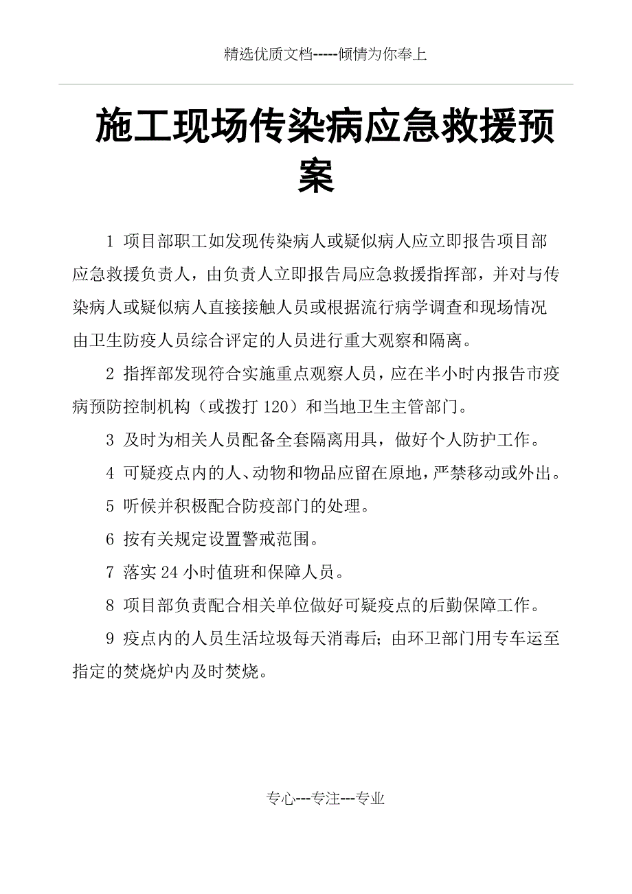 施工现场传染病应急救援预案_第1页