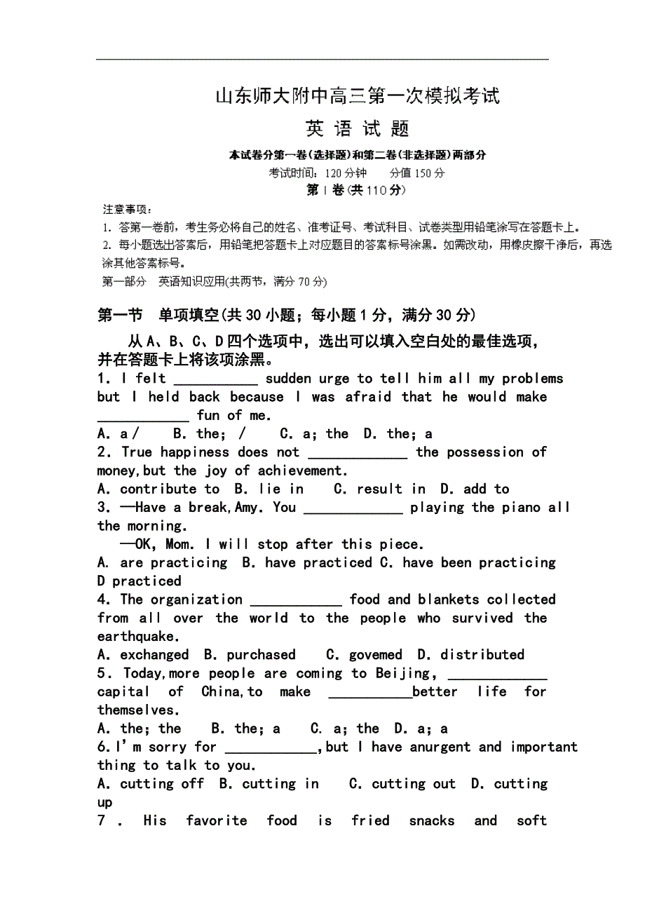 山东省师范大学附属中学高三上学期第一次模拟考试英语试题及答案_第1页