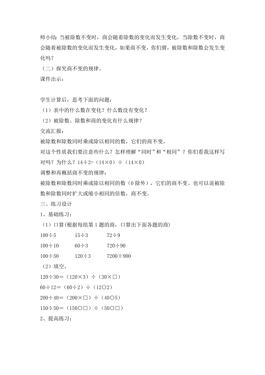 《商的变化规律》的教学设计.doc_第2页