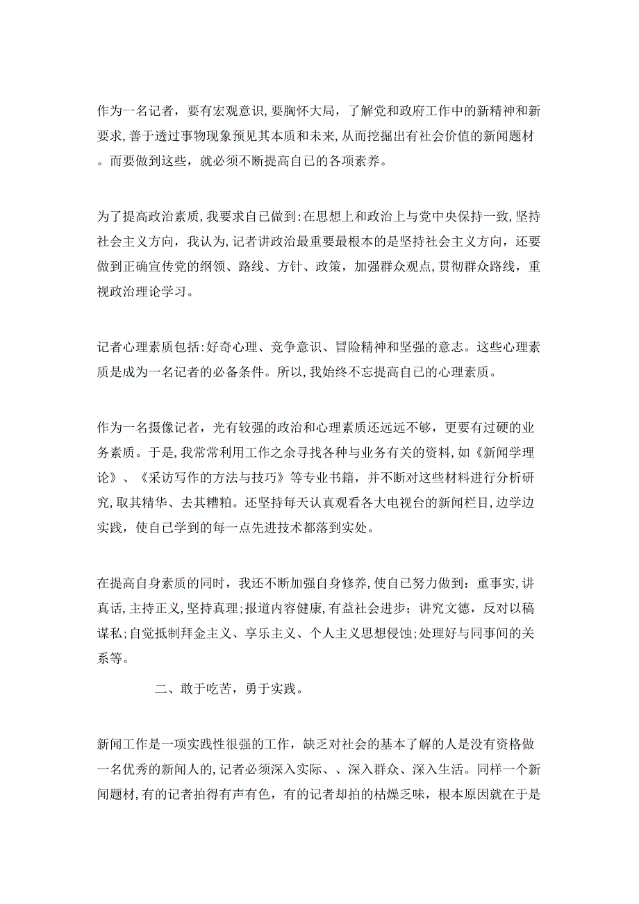 电视台个人年度总结5篇_第3页