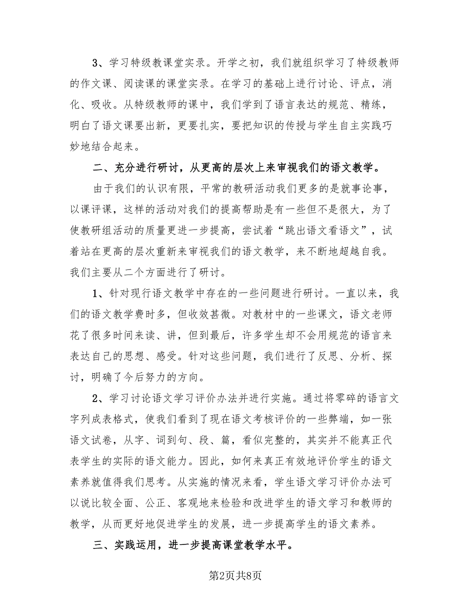 初中语文教研组工作总结标准范文（3篇）.doc_第2页