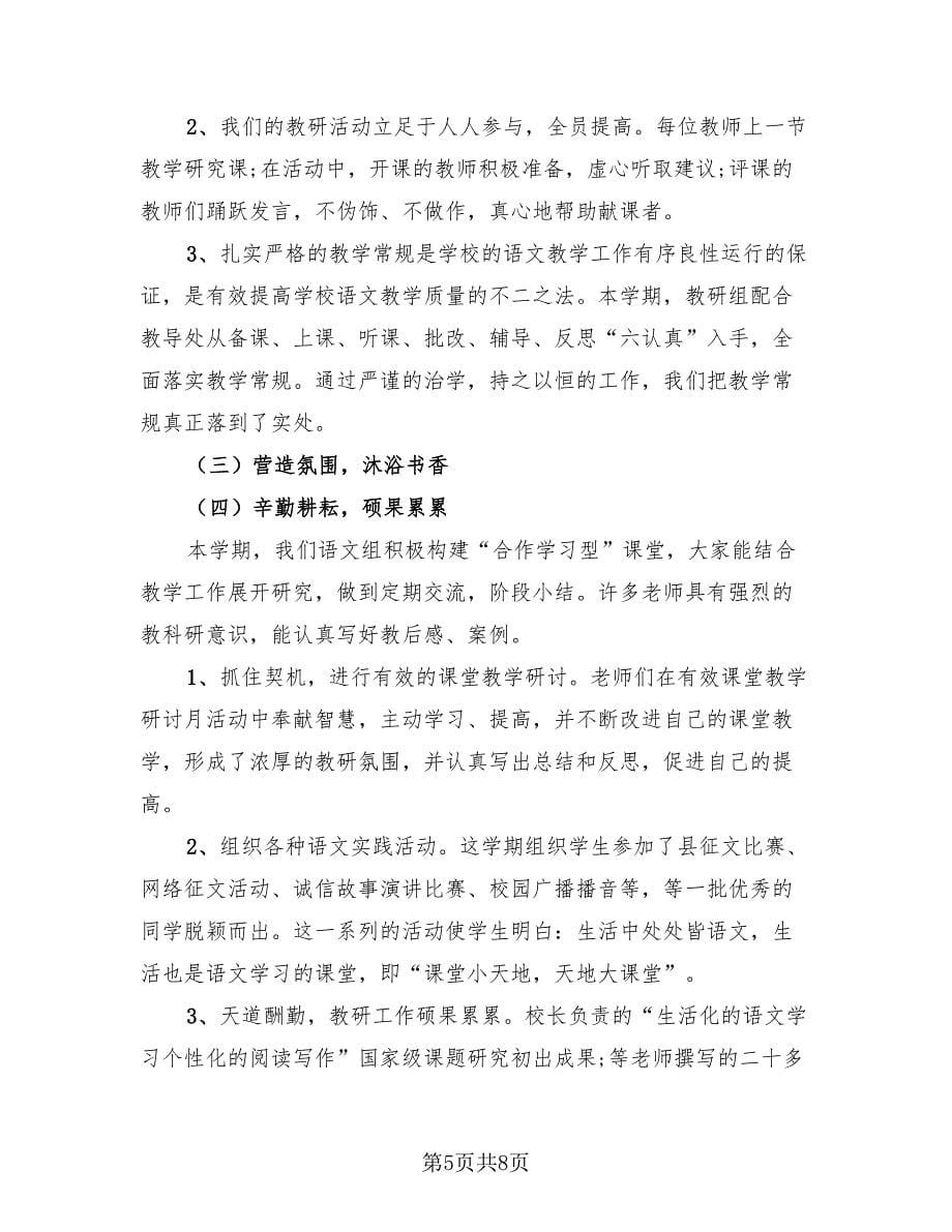 初中语文教研组工作总结标准范文（3篇）.doc_第5页