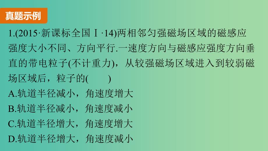 高考物理 考前三个月 第1部分 专题7 磁场课件.ppt_第2页