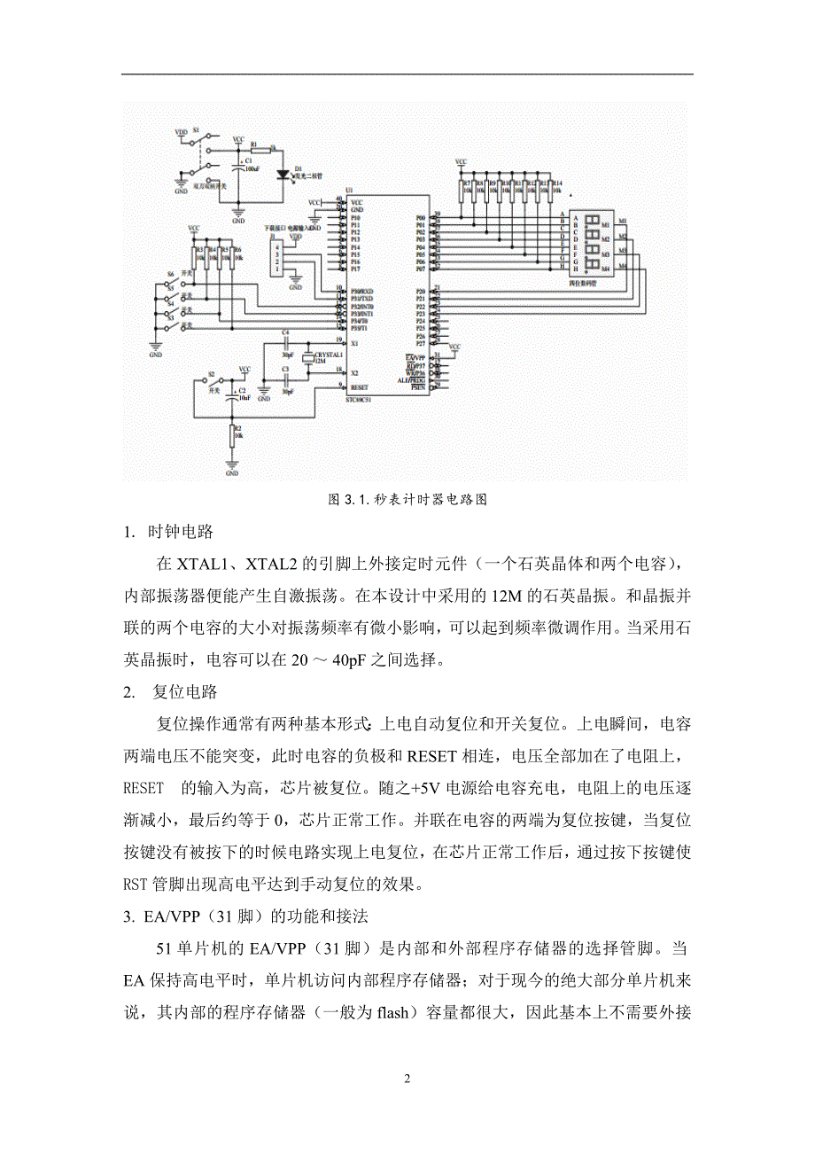 秒表计时器设计报告.doc_第2页