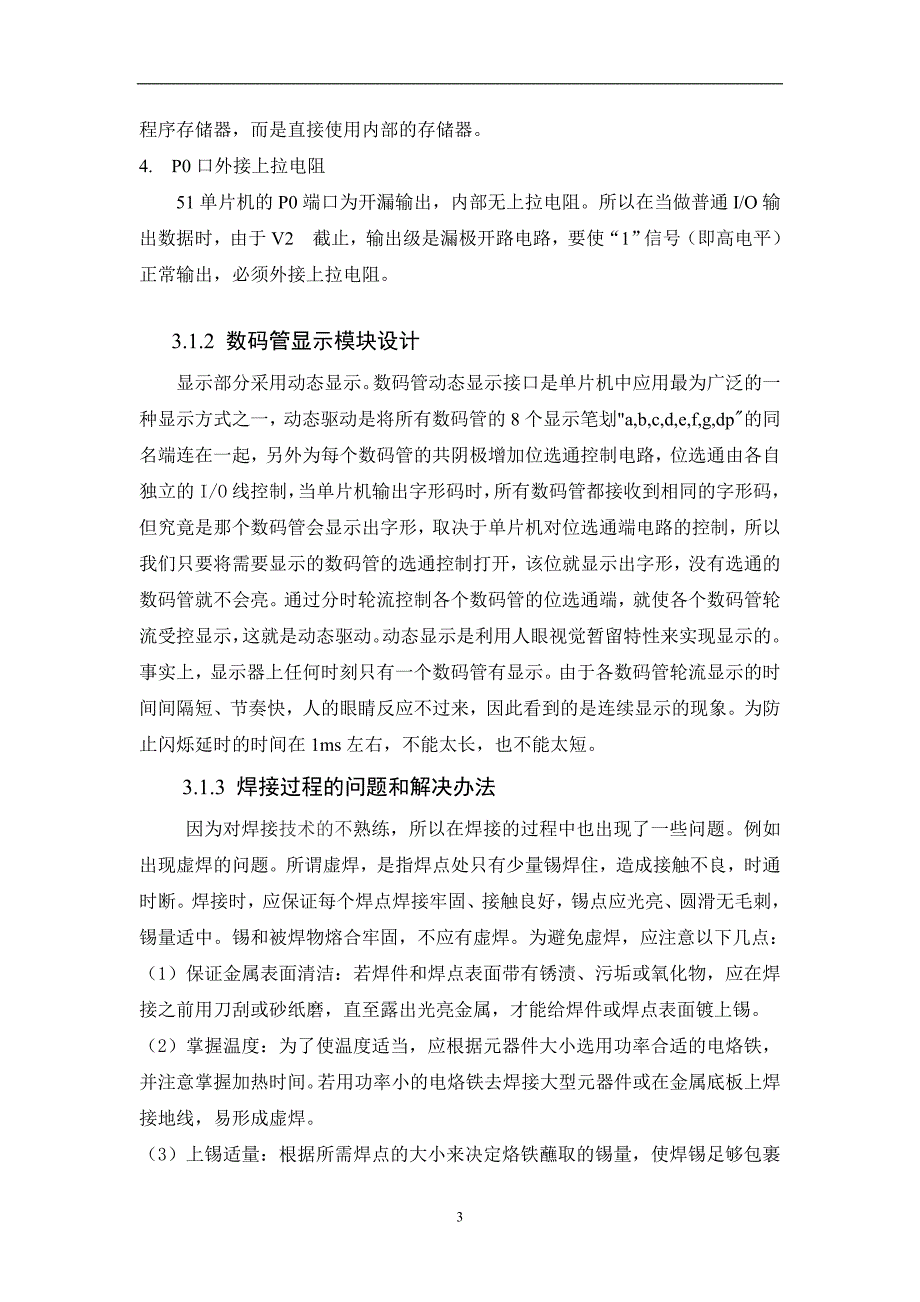 秒表计时器设计报告.doc_第3页