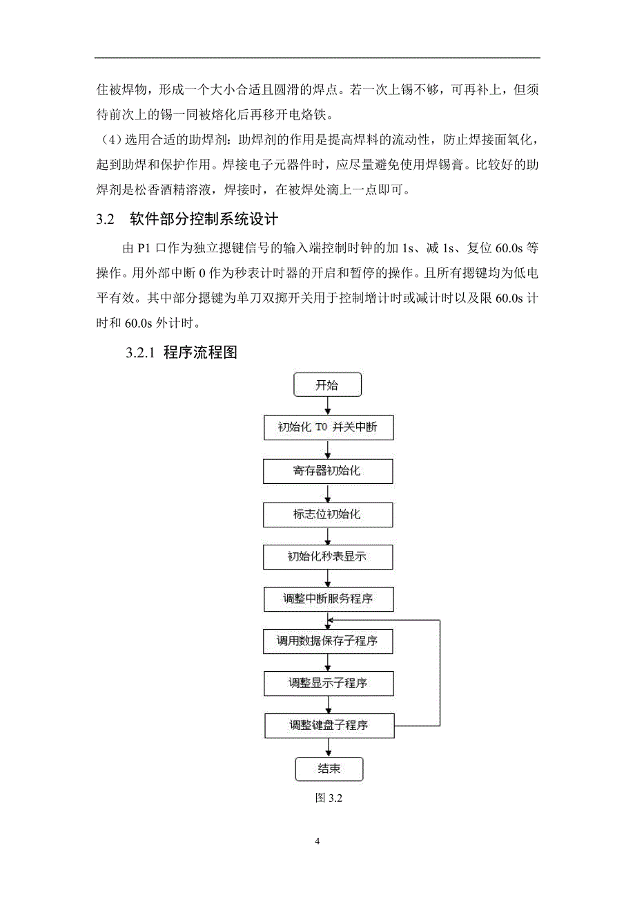 秒表计时器设计报告.doc_第4页