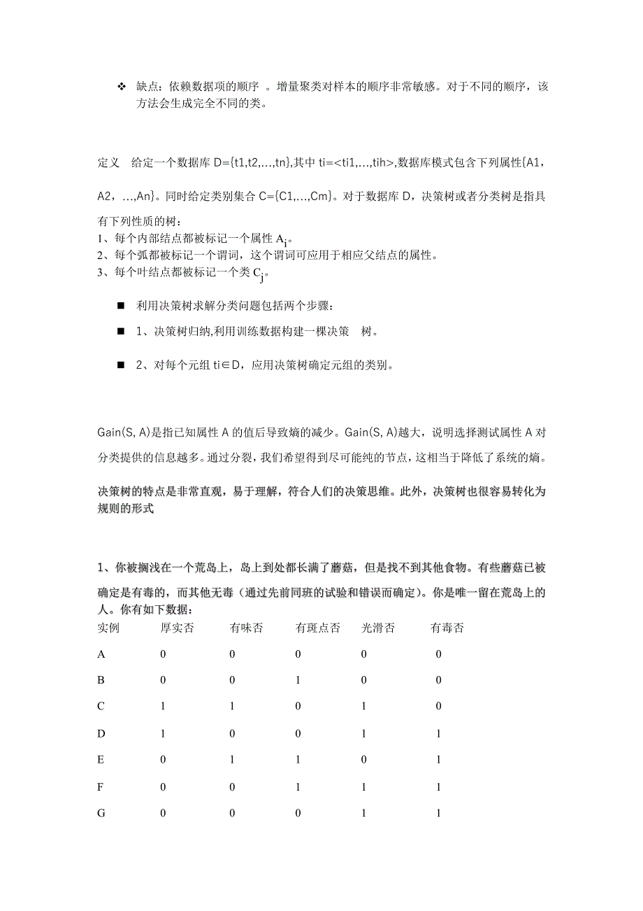 数据挖掘考试概念.doc_第5页