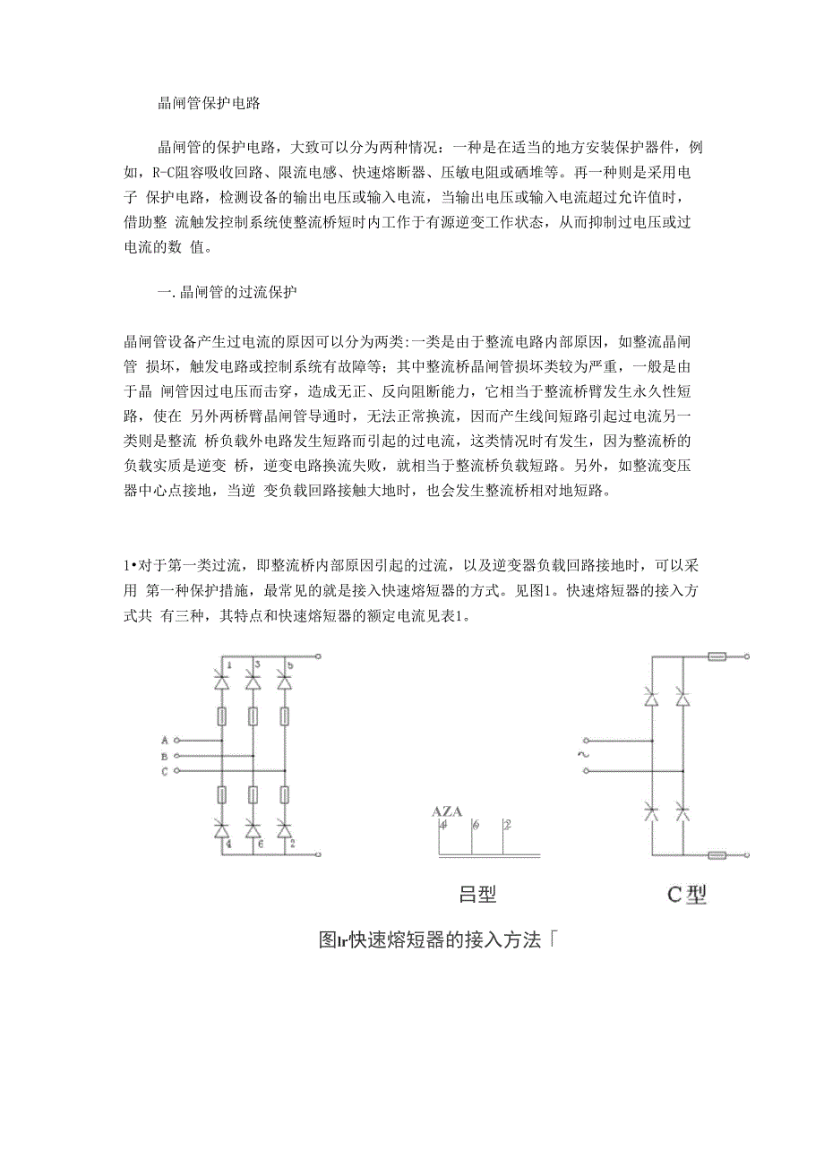 晶闸管保护电路_第1页