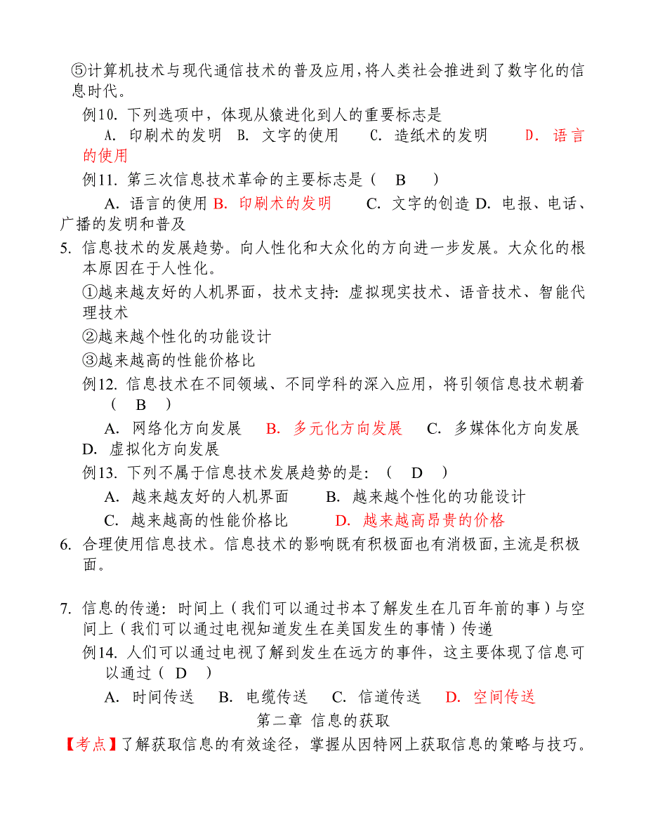 高中信息技术必修【复习提纲习题】会考必备_第3页