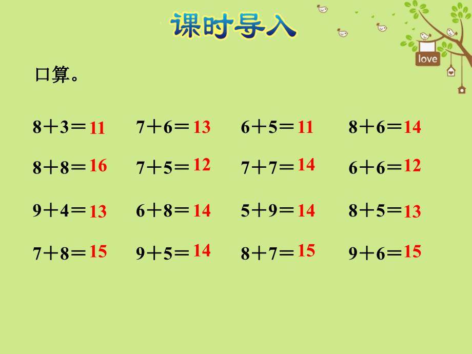 一年级数学上册第8单元10以内的加法和减法第10课时求未知加数课件苏教版_第2页