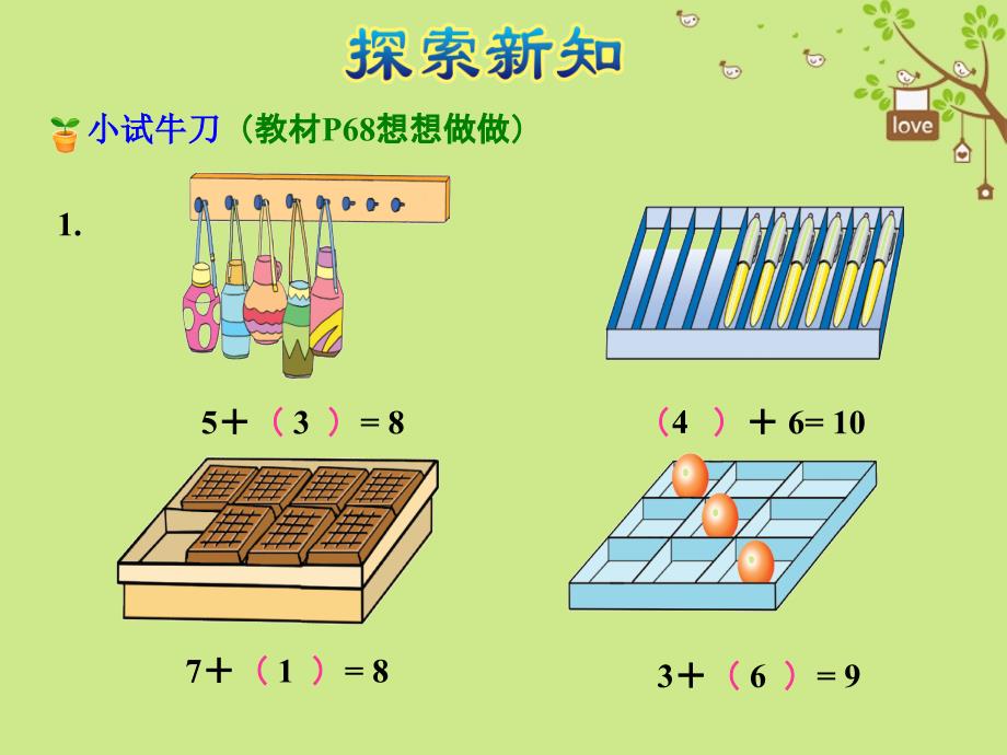 一年级数学上册第8单元10以内的加法和减法第10课时求未知加数课件苏教版_第5页