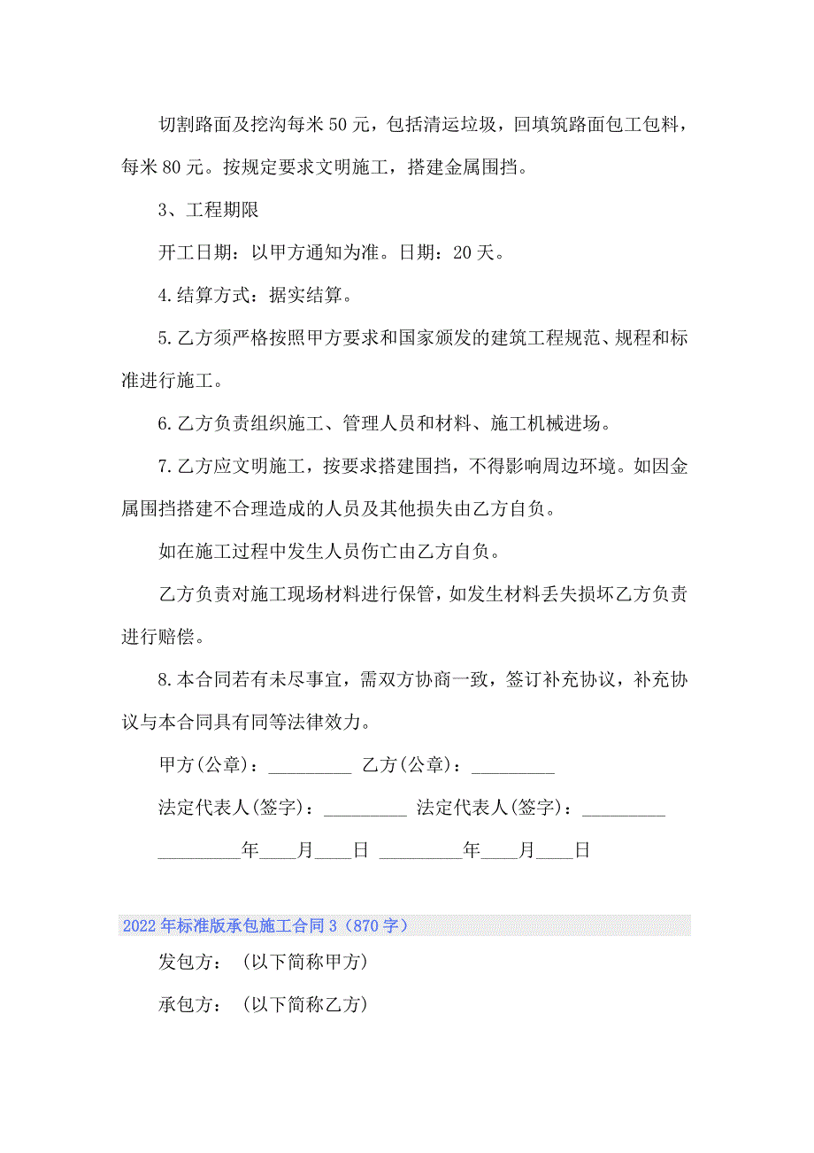 2022年标准版承包施工合同_第4页